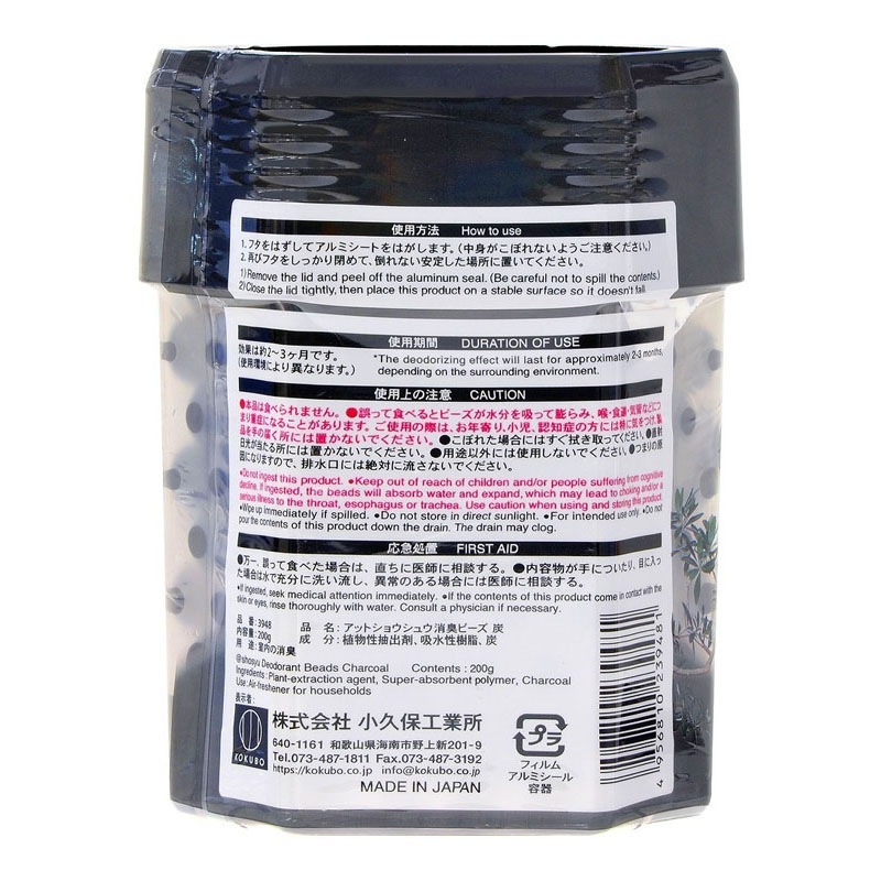 消臭ビーズ　炭　２００ｇ