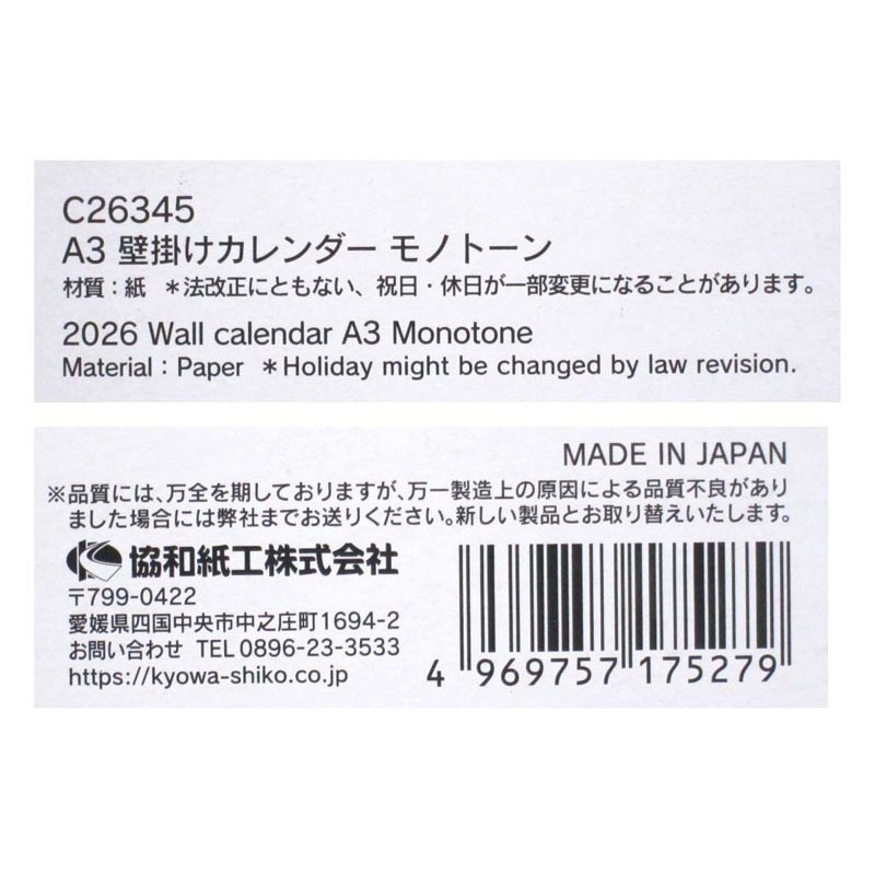 ２６壁掛けカレンダーＡ３　モノトーン