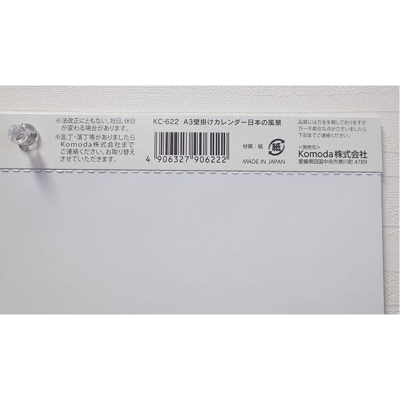 ２６カレンダー　Ａ３縦　日本の風景