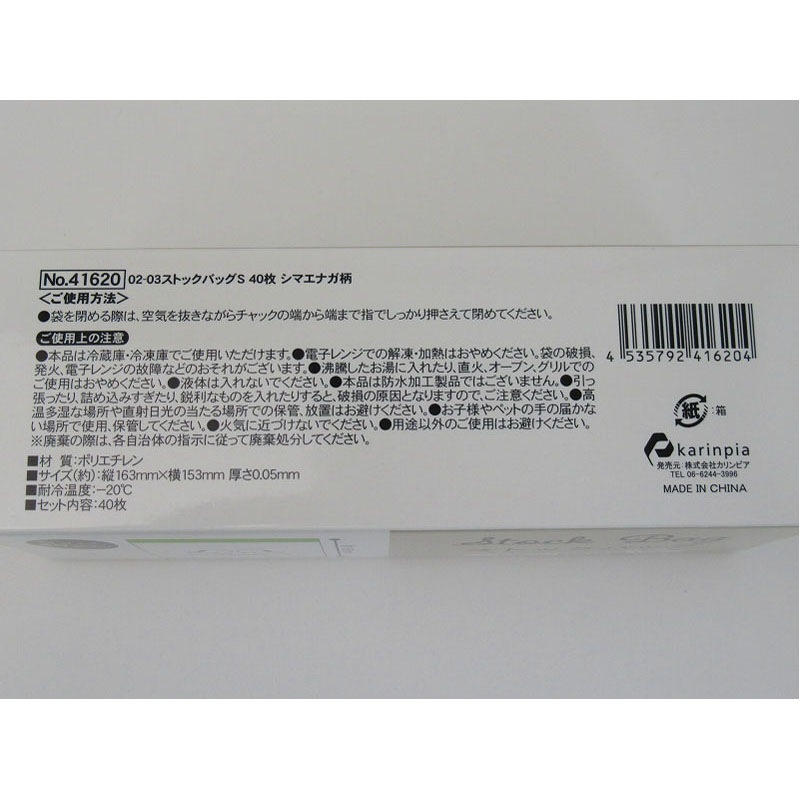 ストックバッグＳ４０枚シマエナガ