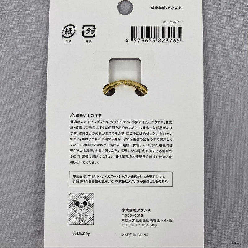 数量限定】ディズニー／チップ＆デール キーホルダー【公式】≪1個