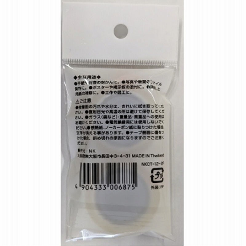 セロハンテープミニ替12mm×10m2P【公式】≪1個からお届け