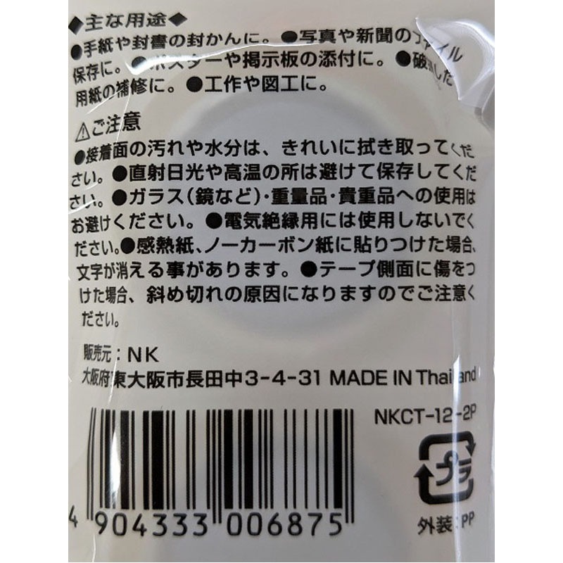 セロハンテープミニ替12mm×10m2P【公式】≪1個からお届け