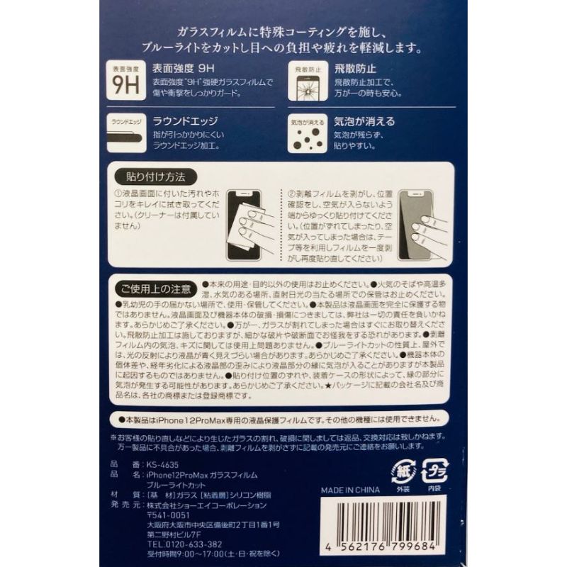 ＩＰ１２ＰＲＯＭＡＸガラスフィルムＢＬ
