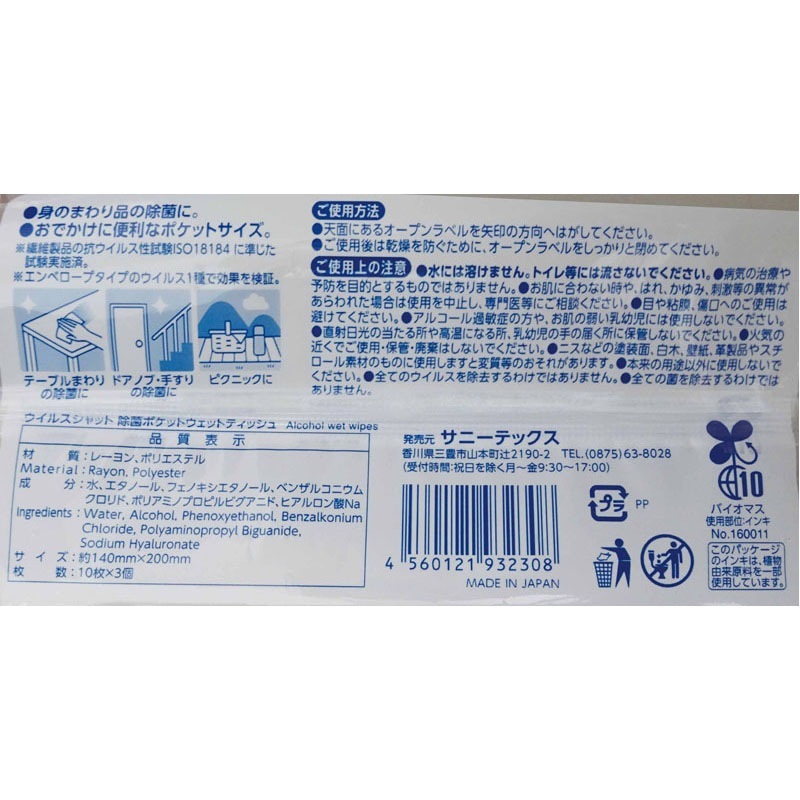ウイルス除去ポケットウェット１０枚３Ｐ