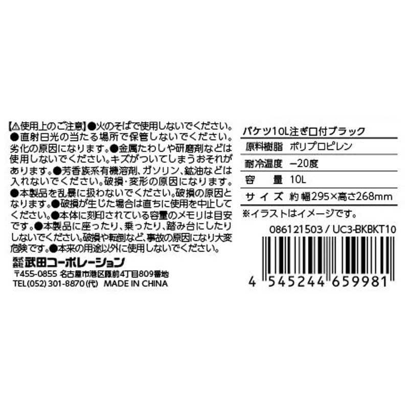 バケツ１０Ｌ注ぎ口付　ブラック