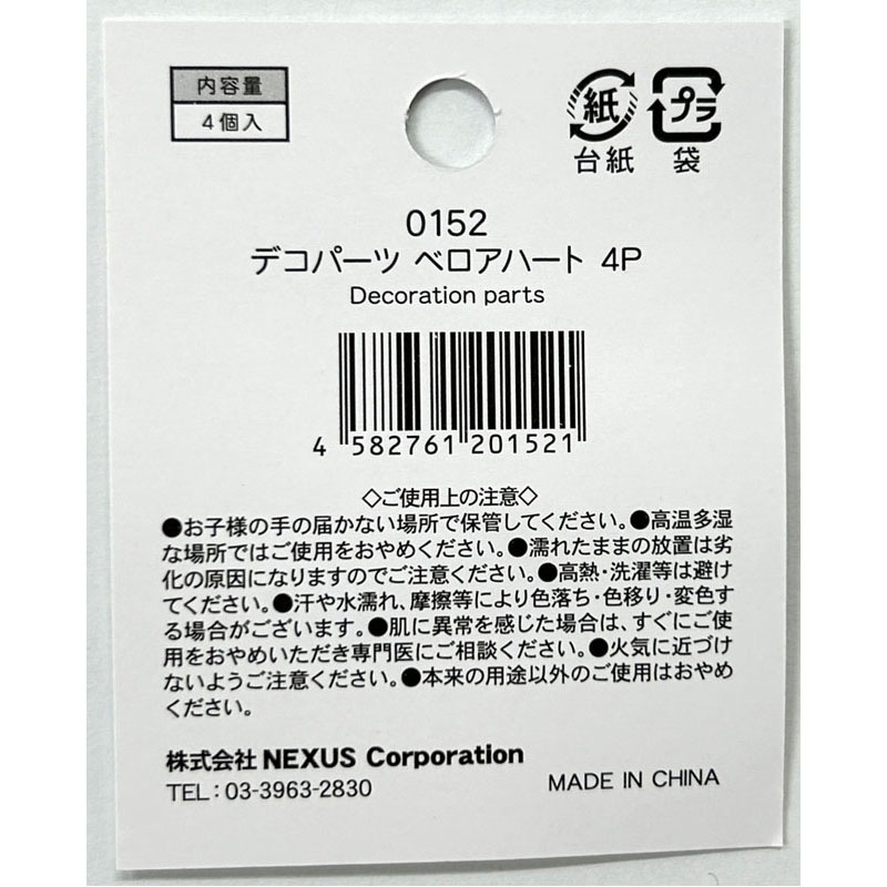 デコパーツ　ベロアハート　４Ｐ