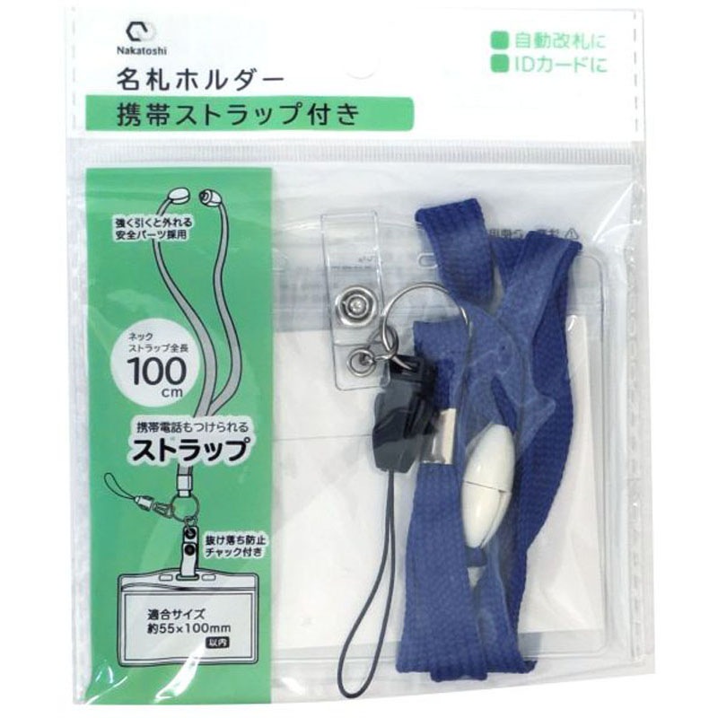 名札ホルダー携帯ストラップ付き