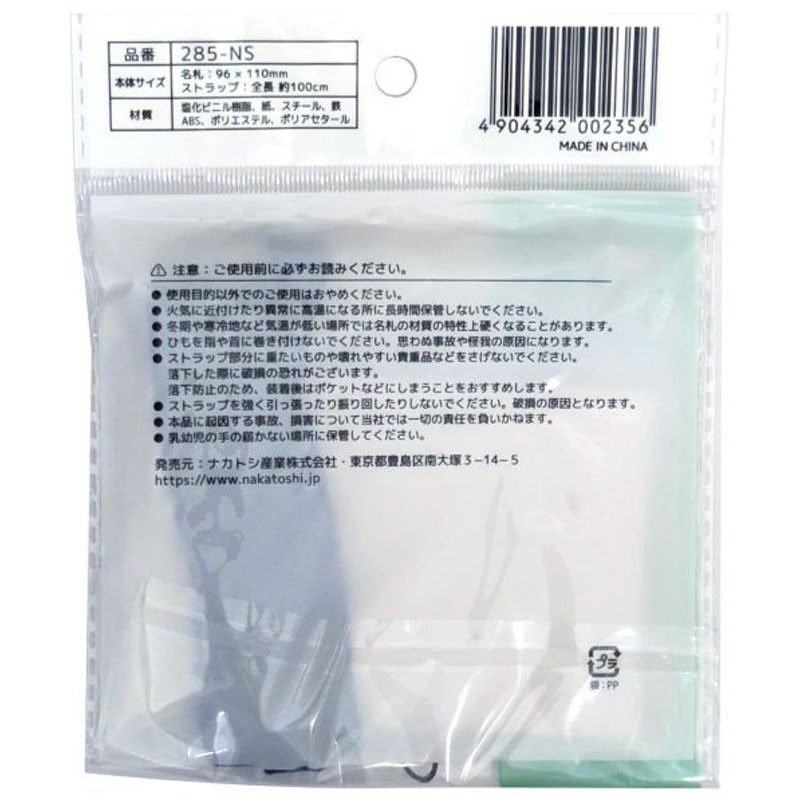 名札ホルダー携帯ストラップ付き