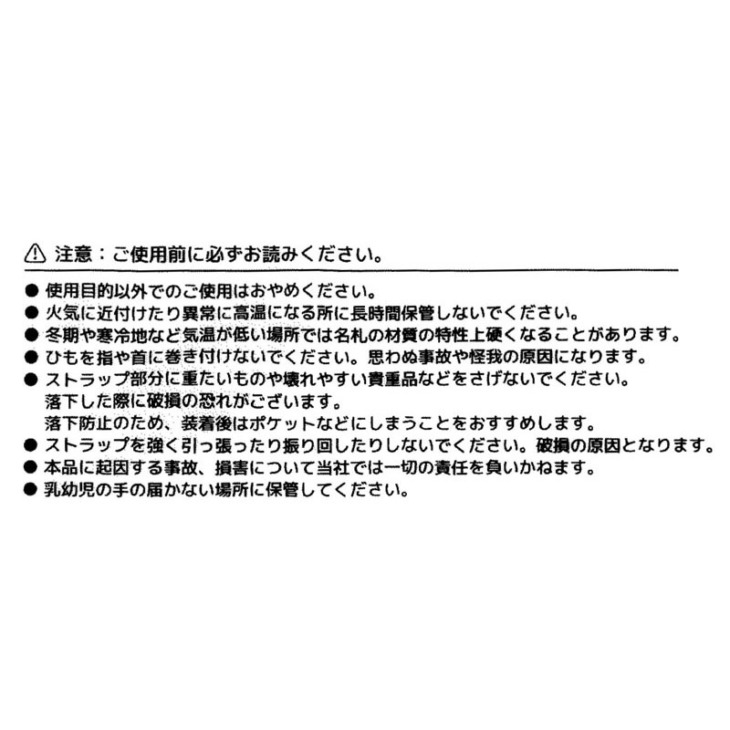 名札ホルダー携帯ストラップ付き