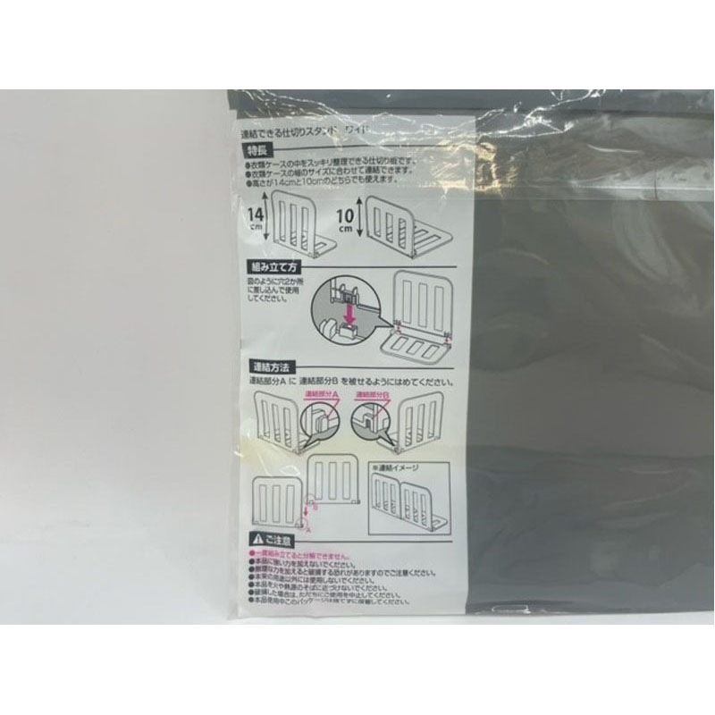 衣類ケース用　仕切りスタンド２Ｐ