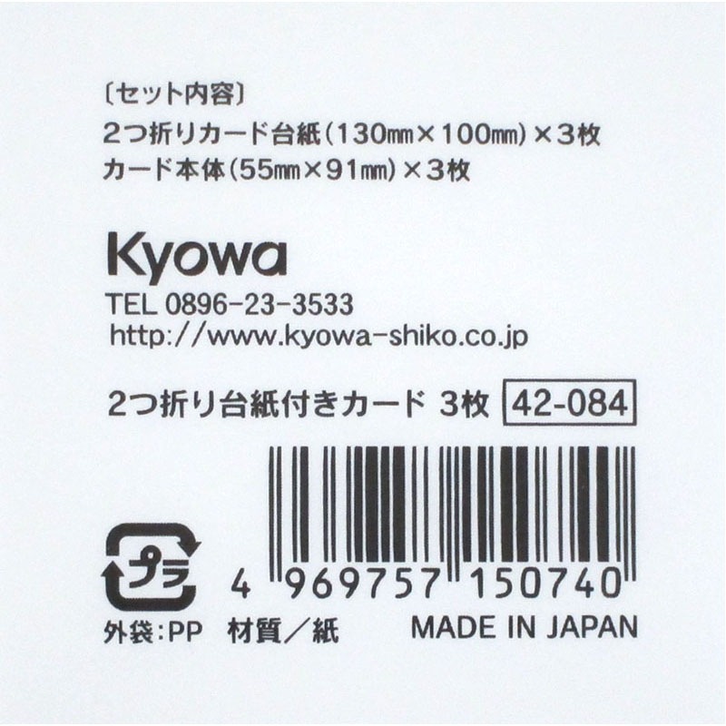 メモリアル2つ折り台紙付きカード3枚【公式】≪1個からお届け