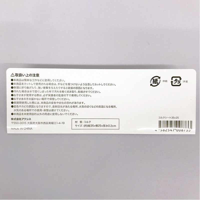 コルクシート３５Ｘ２５