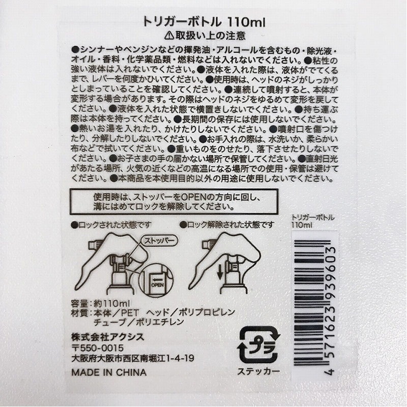 トリガーボトル　１１０ｍｌ