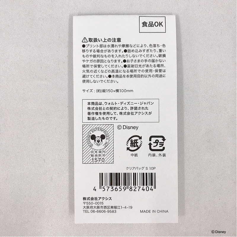 ディズニー／ミニーマウス クリアバッグS10P【公式】≪1個からお