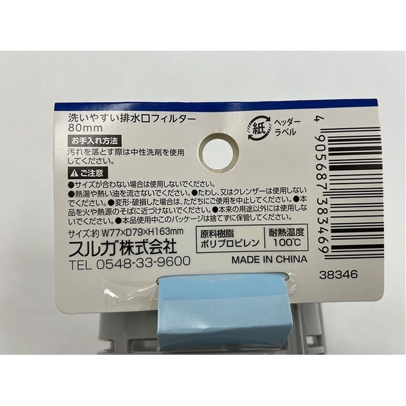 洗いやすい排水口フィルター 80mm【公式】≪1個からお届け≫Can