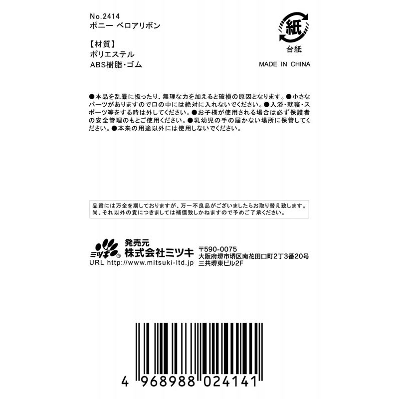 ポニー　ベロアリボン
