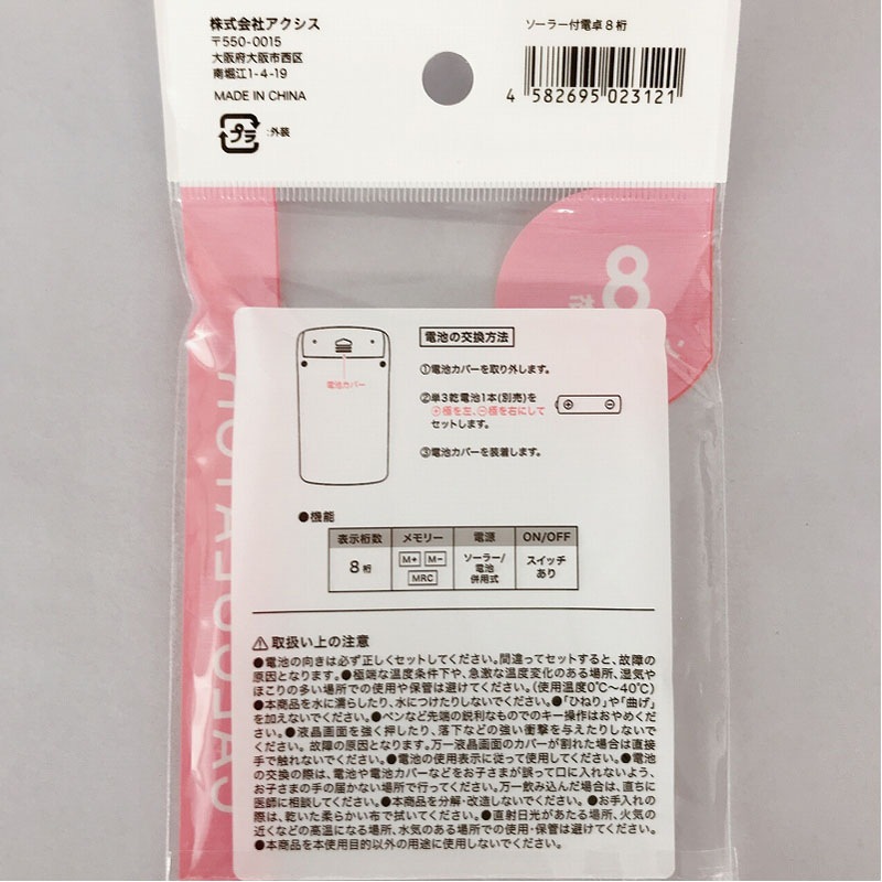 ソーラー付電卓8桁【公式】≪1個からお届け≫Can☆Doネットショップ