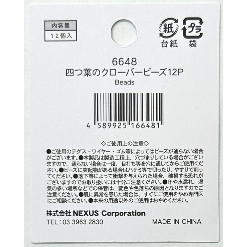 四つ葉のクローバービーズ　１２Ｐ