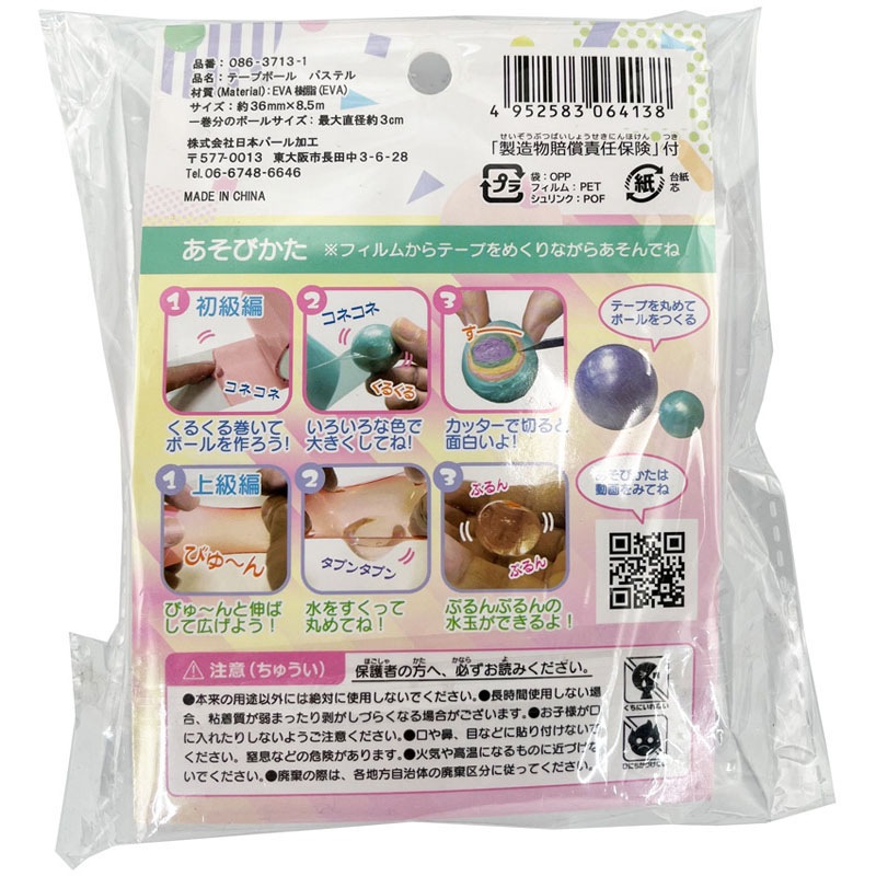 値下げ‼️テープボール 直径約5cm テープボール パステル 8．5M【公式】≪1個からお届け≫Can☆Do