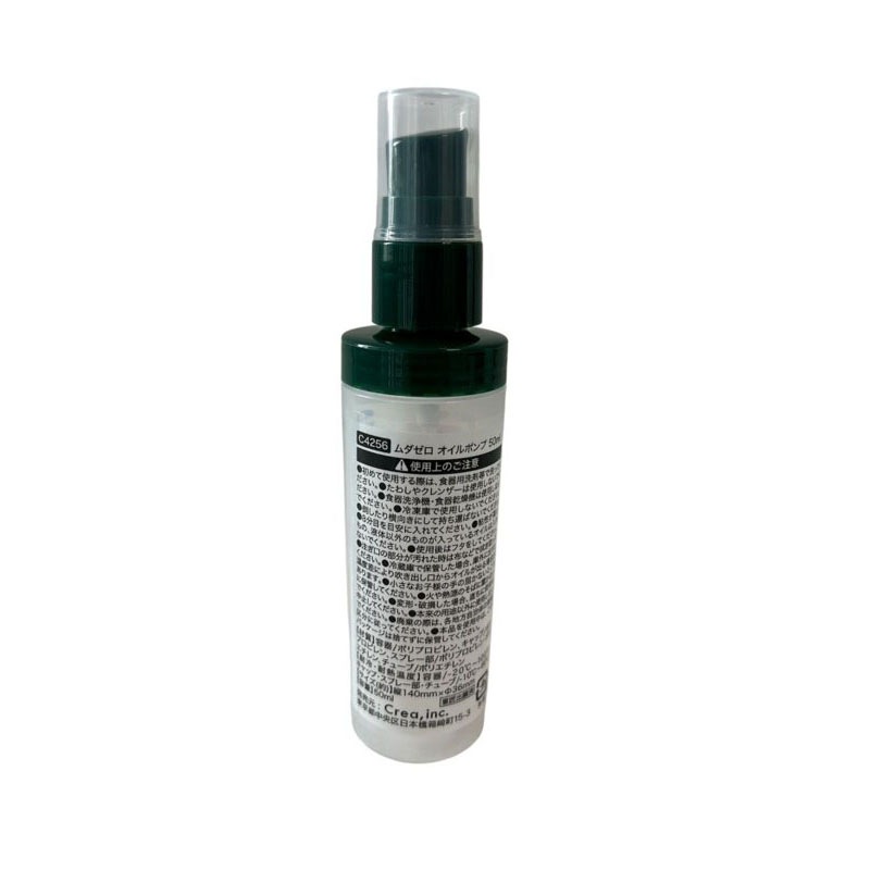 ムダゼロ　オイルポンプ　５０ｍｌ