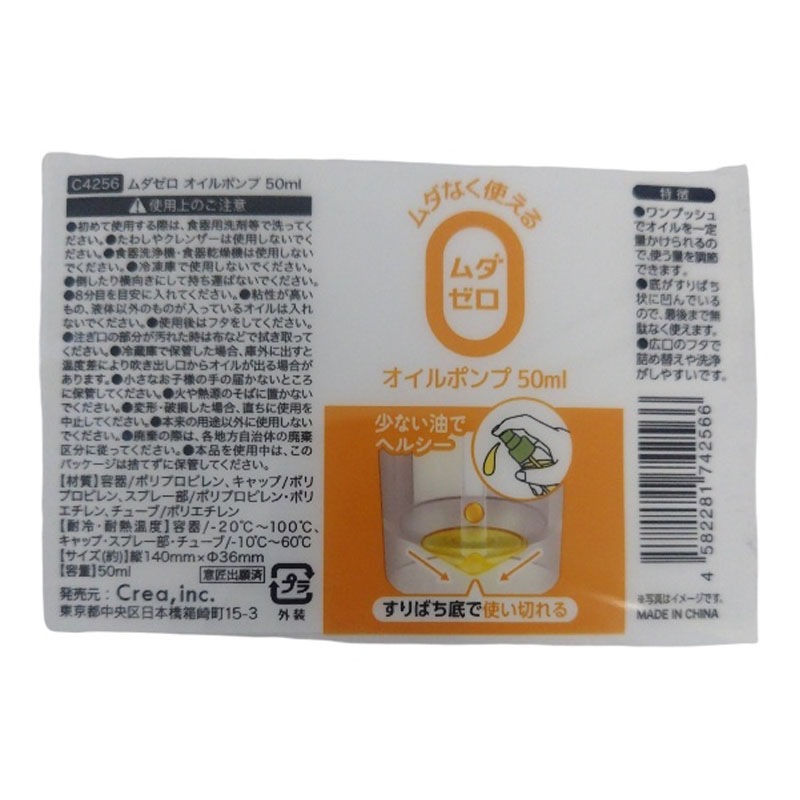 ムダゼロ　オイルポンプ　５０ｍｌ