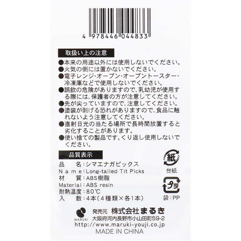 マイフラ】 通販/シマエナガB 横向き デコレーション素材
