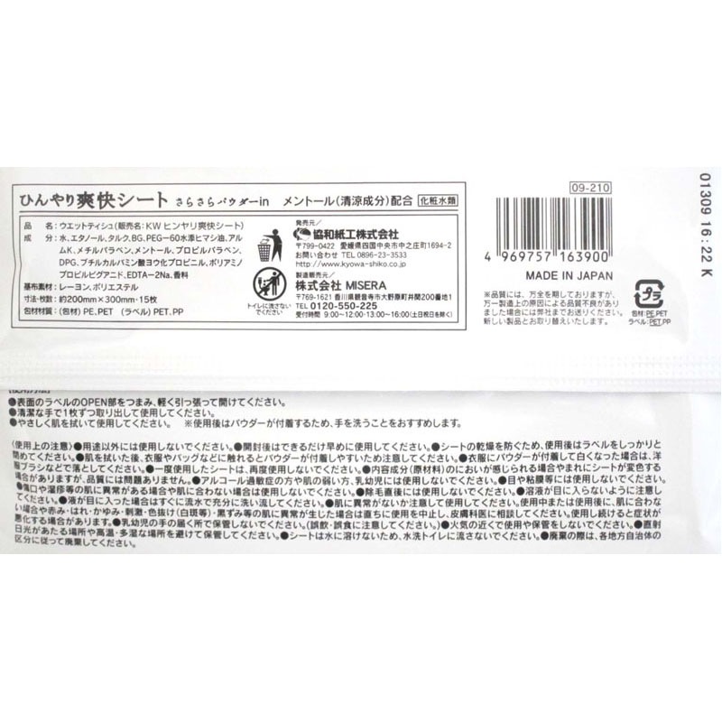 ひんやり爽快シート大判　１５枚