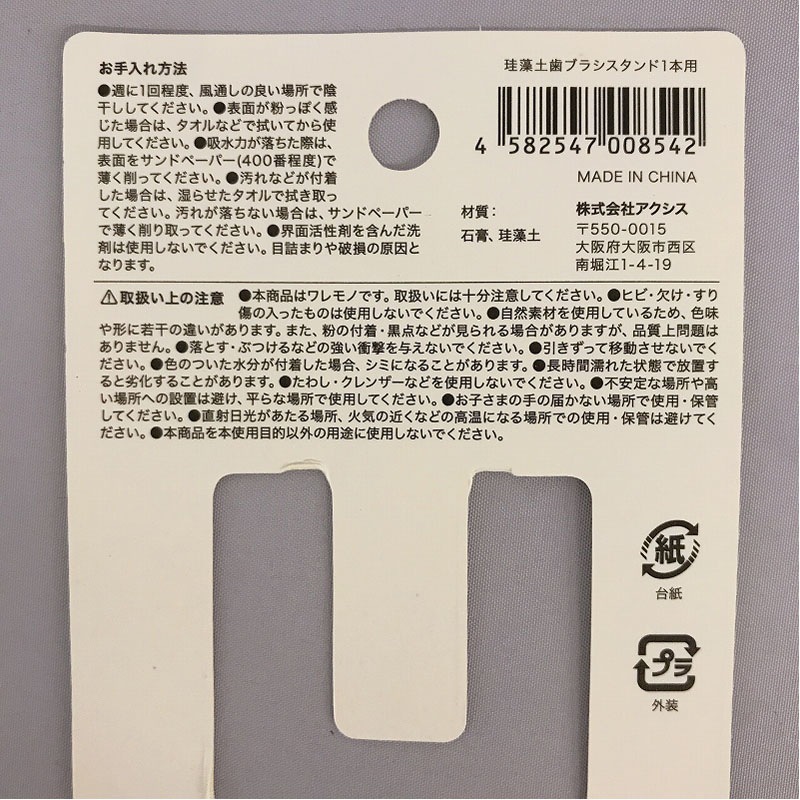 珪藻土歯ブラシスタンド　１本用