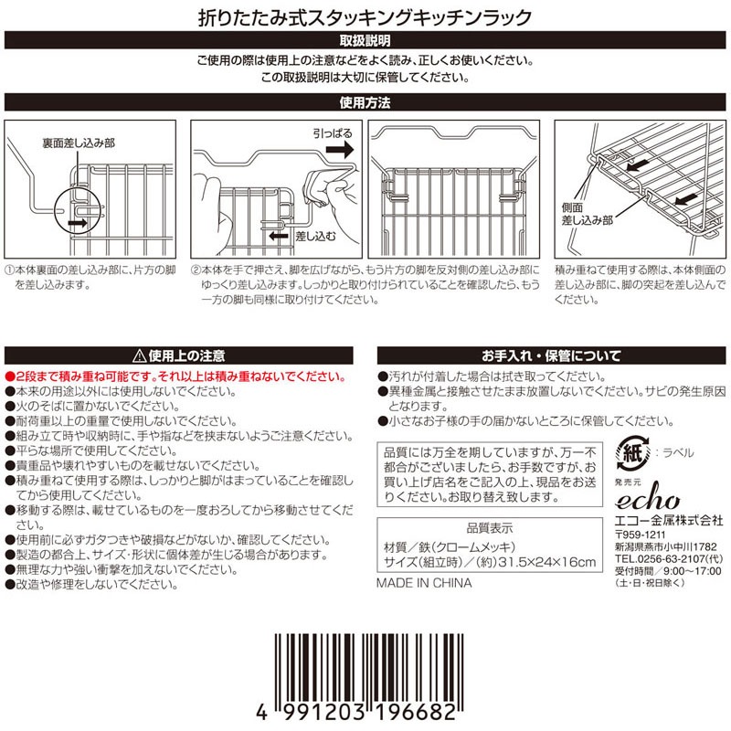 折りたたみ式スタッキングキッチン棚