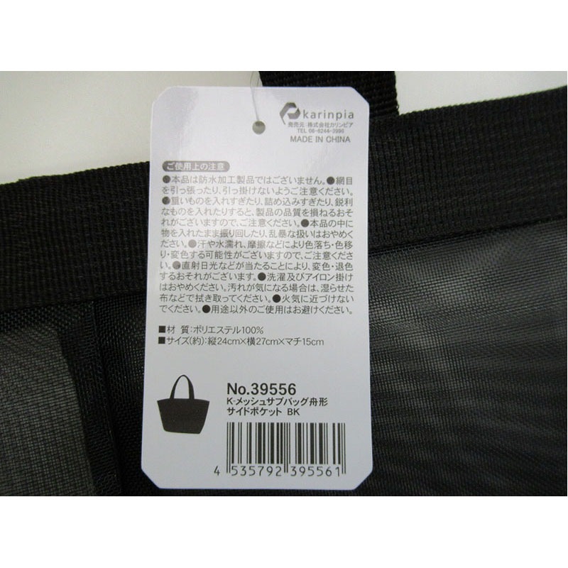 メッシュサブバッグ　舟形　ＢＫ