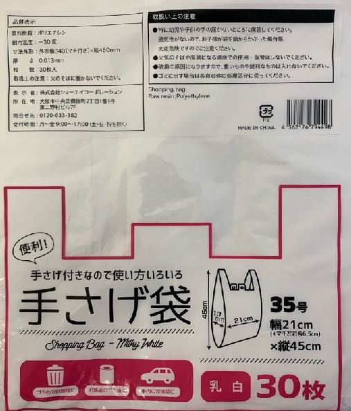 手さげ袋　３５号　乳白　３０Ｐ