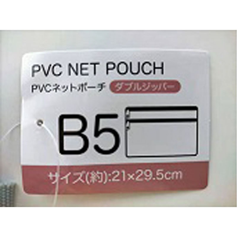 PVCネットポーチ ダブルジッパーB5【公式】≪1個からお届け≫Can