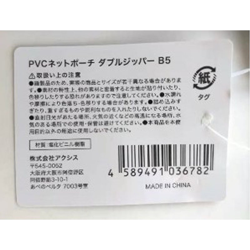 PVCネットポーチ ダブルジッパーB5【公式】≪1個からお届け≫Can