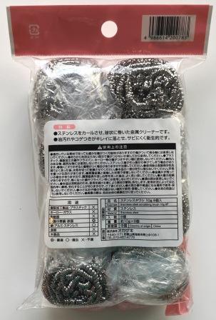 ステンレスタワシ１０Ｇ×８Ｐ