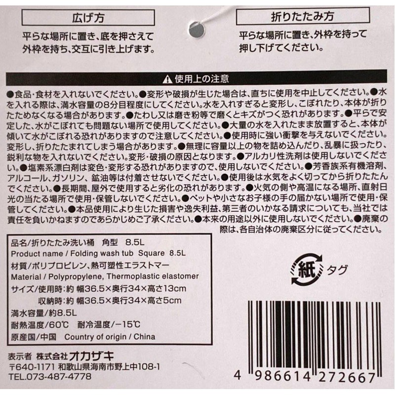 折りたたみ洗い桶　角型　８．５Ｌ