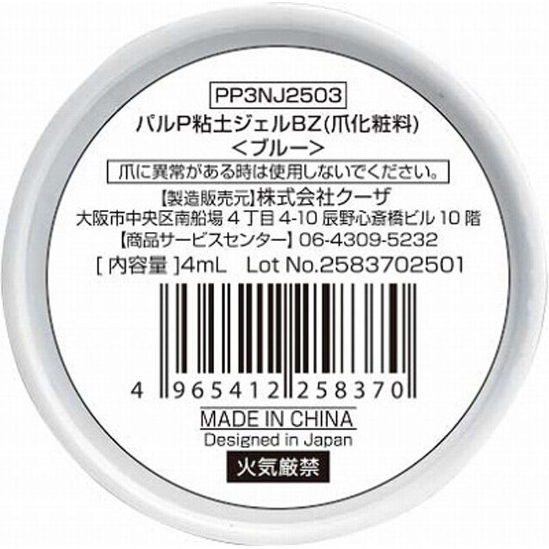 粘土ジェルカラー２　ブルー