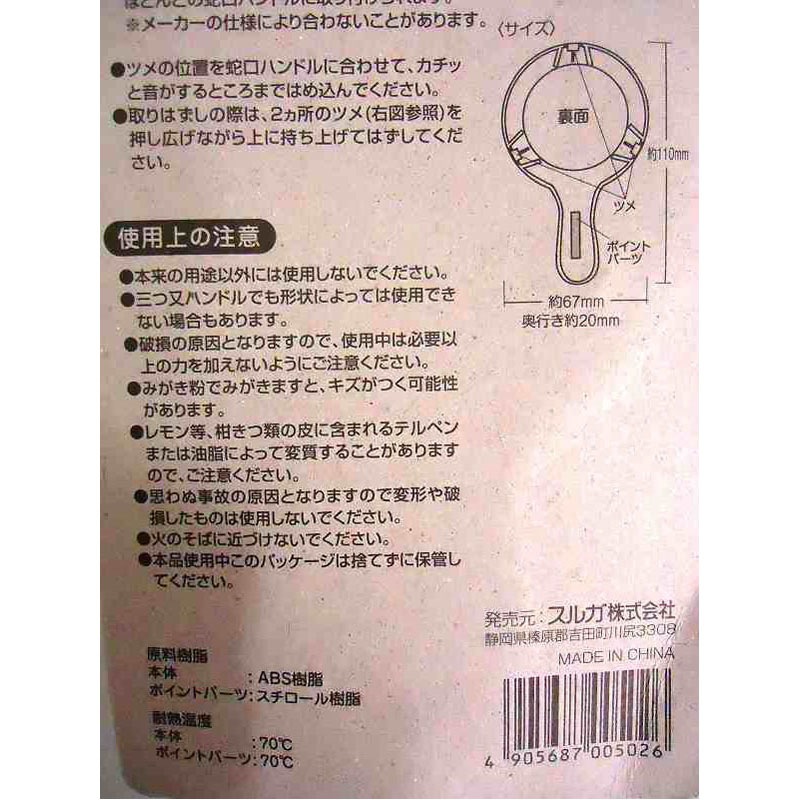 ワンタッチ蛇口レバー