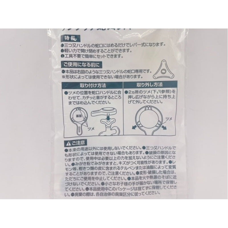 ワンタッチ蛇口レバー