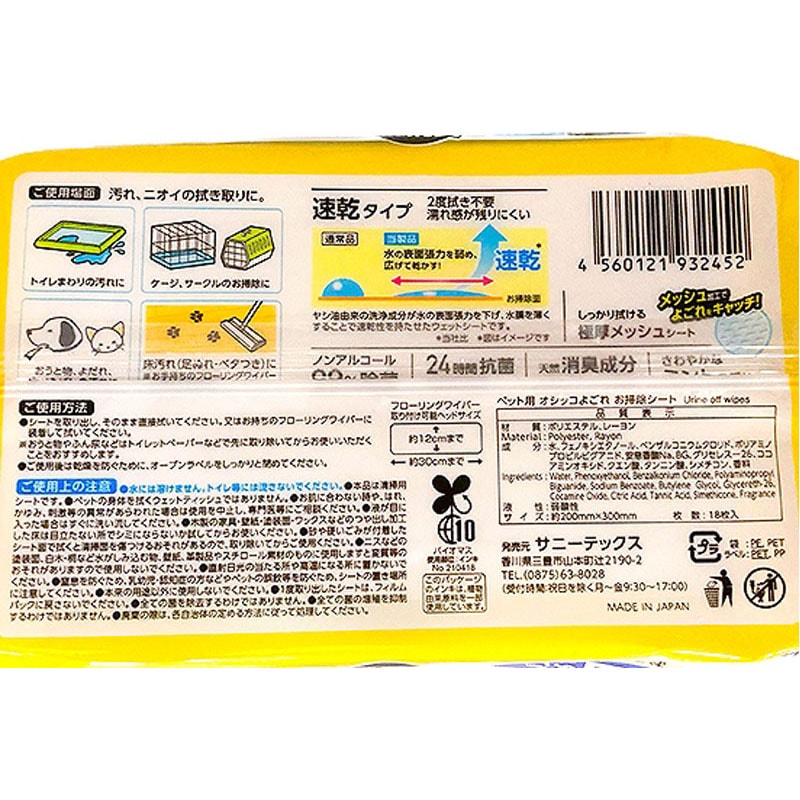 ペットオシッコ汚れシート 18枚【公式】≪1個からお届け≫Can☆Do