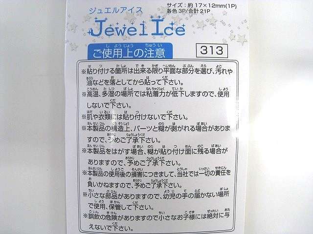 デコレーションシール　ジュエルアイス