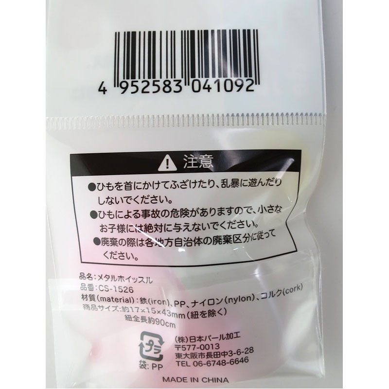 メタルホイッスル