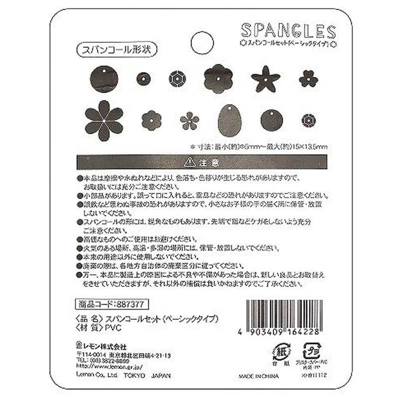 スパンコールセット（ベーシックタイプ）