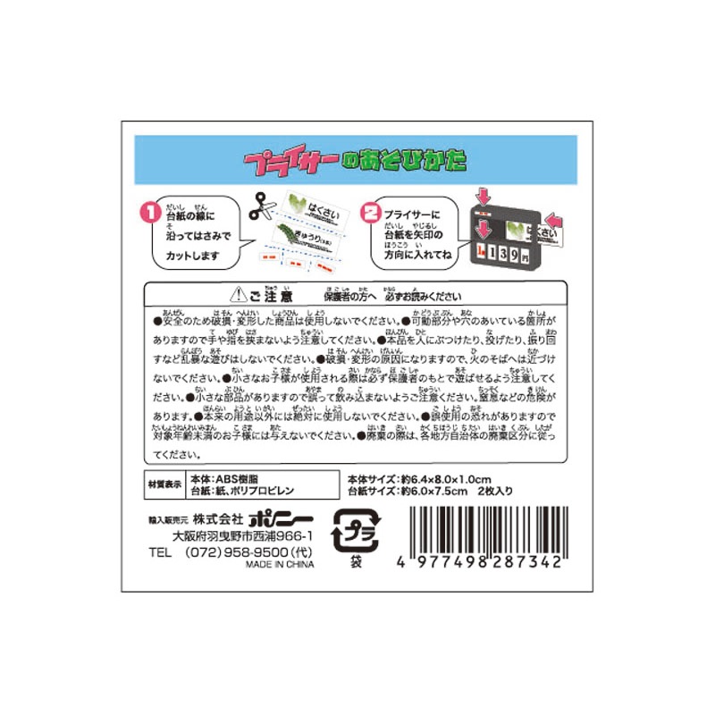 プライサー【公式】≪1個からお届け≫Can☆Doネットショップ