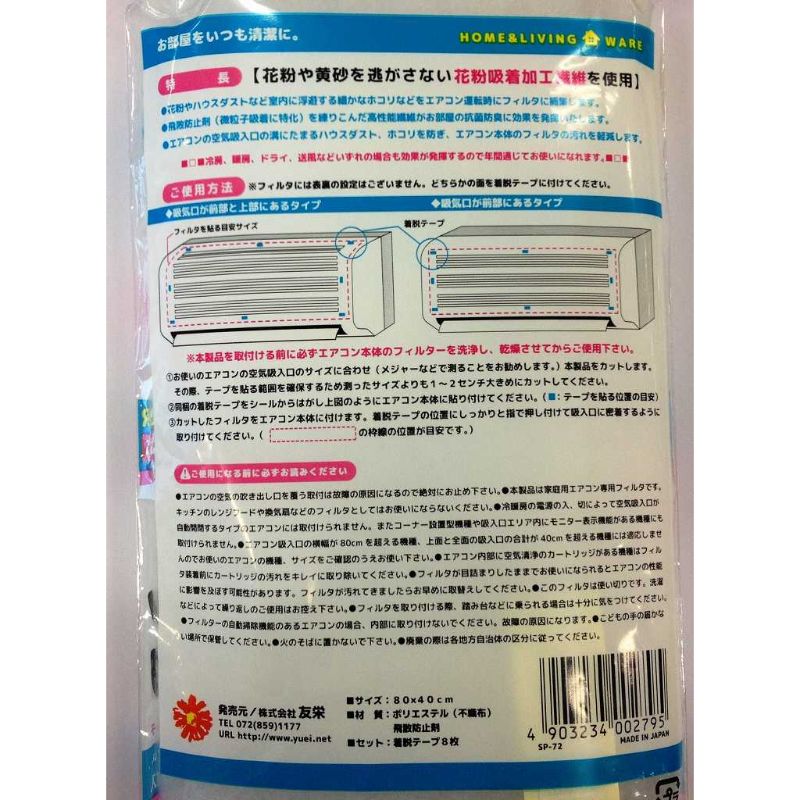 飛散防止剤エアコンフィルター　８０×４０
