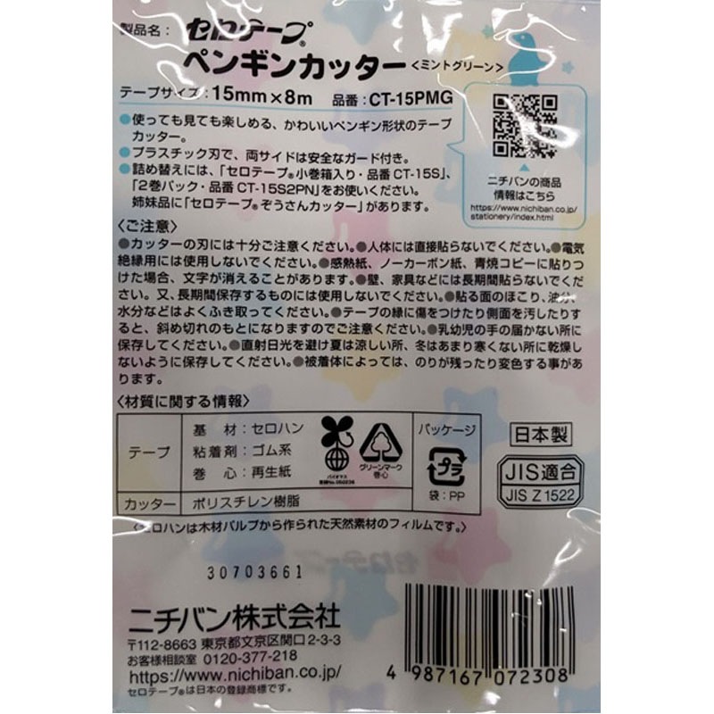 セロテープミニ１５ミリペンギン