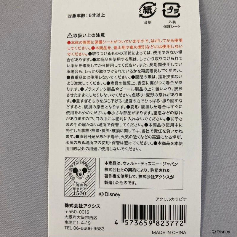 【数量限定】ディズニー／チップ＆デール　アクリルカラビナ