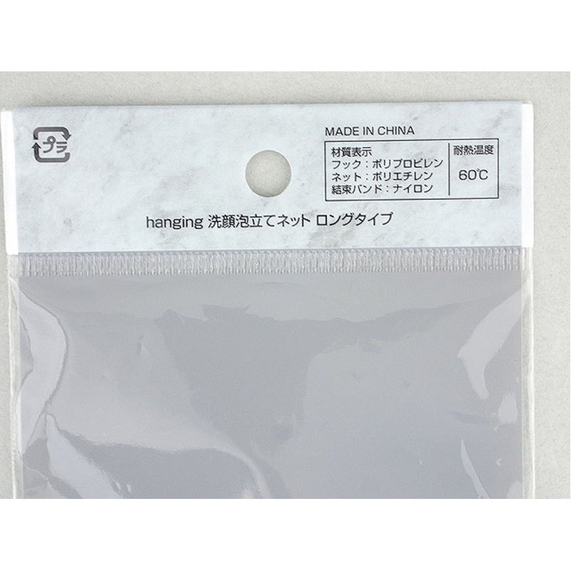ｈａｎｇｉｎｇ洗顔泡立てネット　ロング