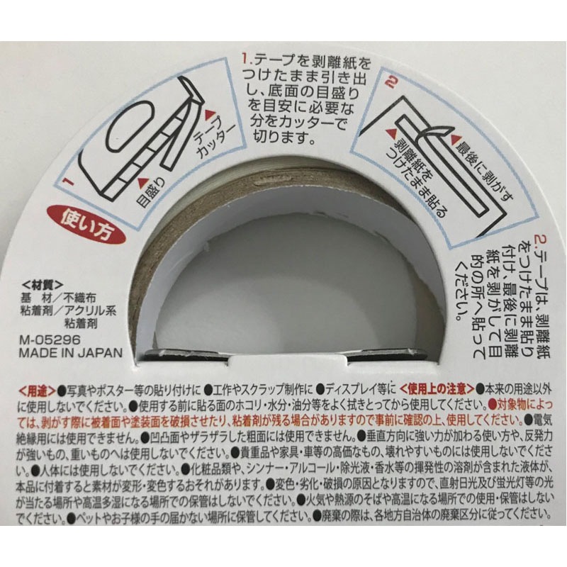 はがせる両面テープ１５ｍｍ×４ｍ