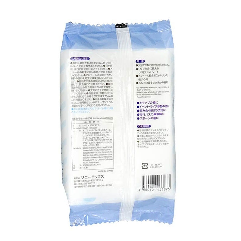 お風呂いらずシート　２０枚